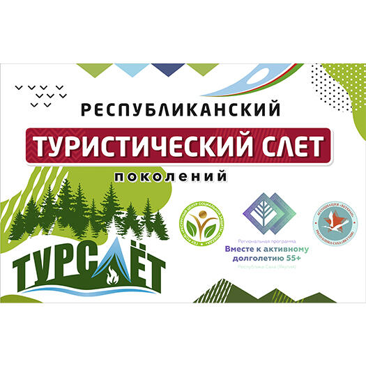 В Якутске состоялся Турслет поколений «ЗарницаChallenge 2022»